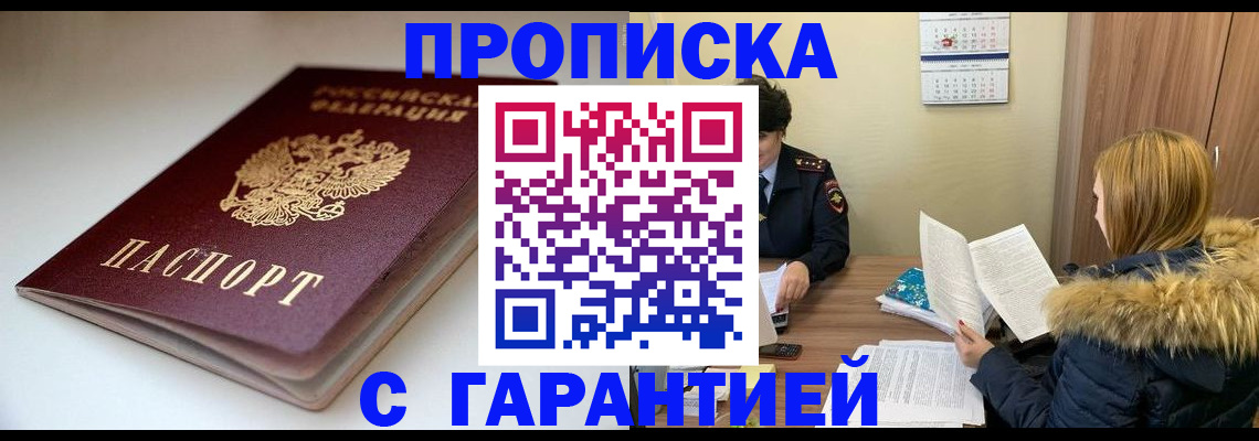 временная регистрация для всех в Иркутске