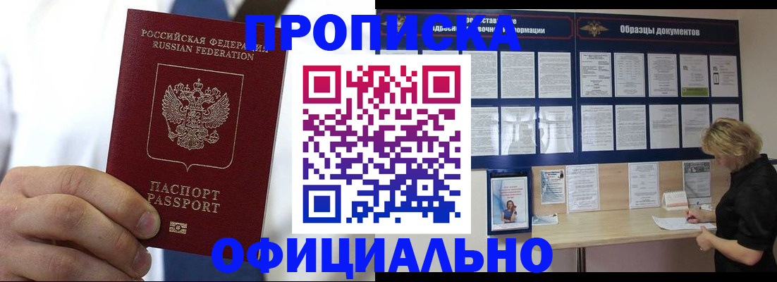 прописка иностранных граждан в Иркутске