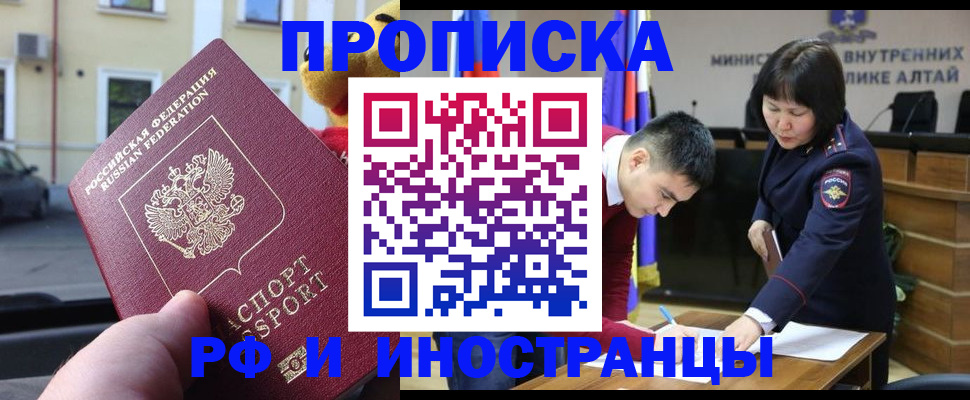 прописка для школы в Иркутске