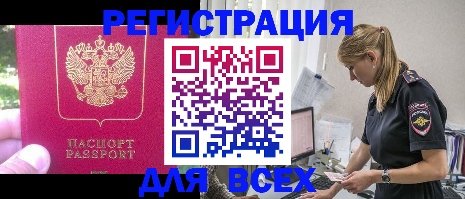 прописка иностранных граждан в Иркутске