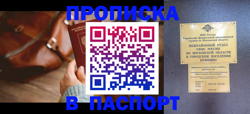 временная регистрация недорого в Иркутске
