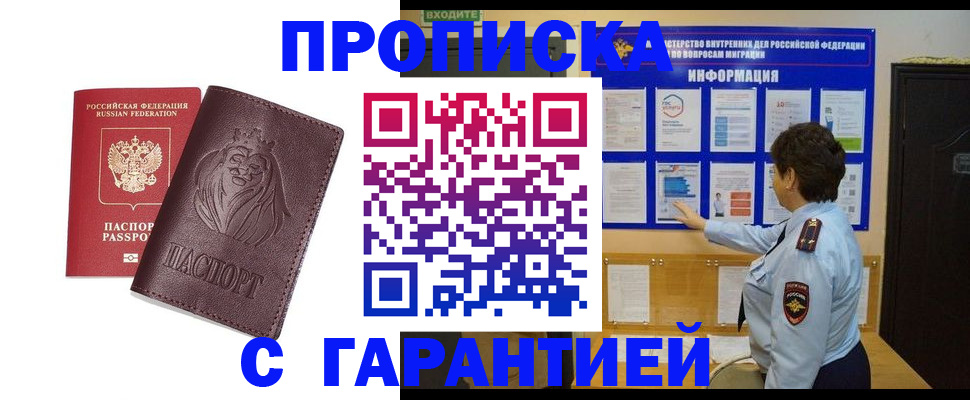 прописка для кредита в Иркутске