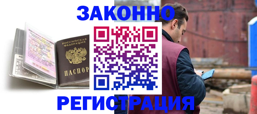 прописка регистрация в Иркутске