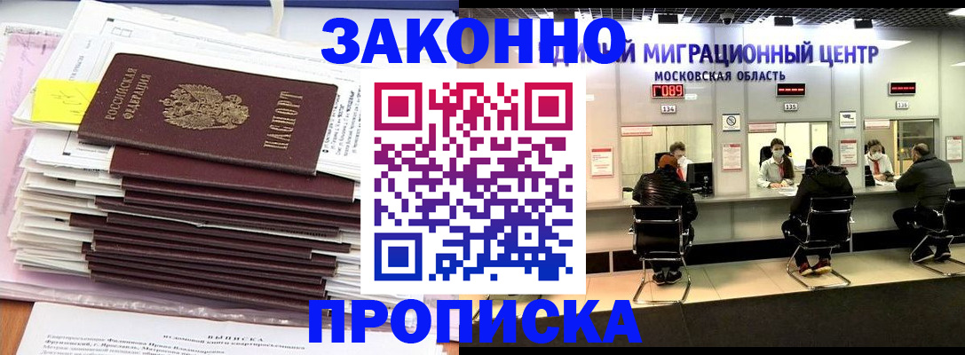 прописка штамп в Иркутске