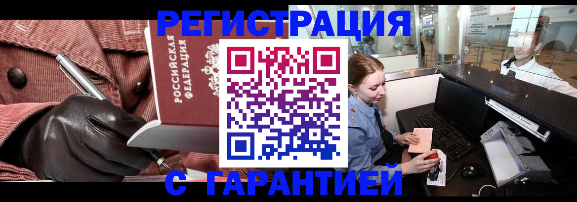 временная регистрация адрес в Иркутске