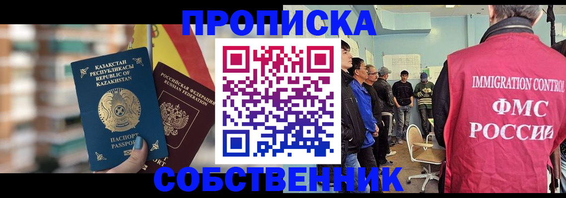 прописка для кредита в Иркутске