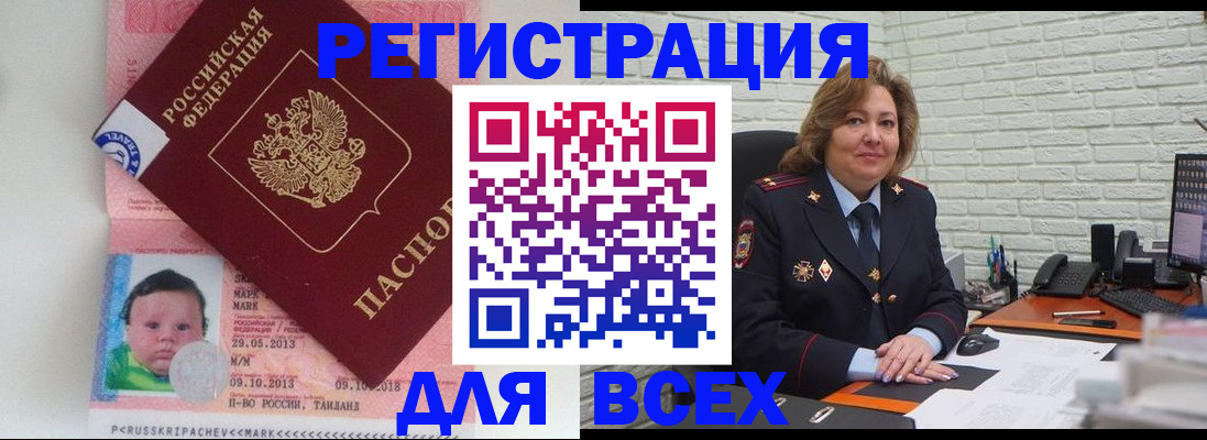 прописка для работы в Иркутске